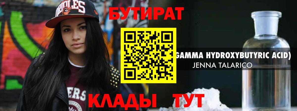 БУТИРАТ Butirat  Вход с VPN  Кировск 