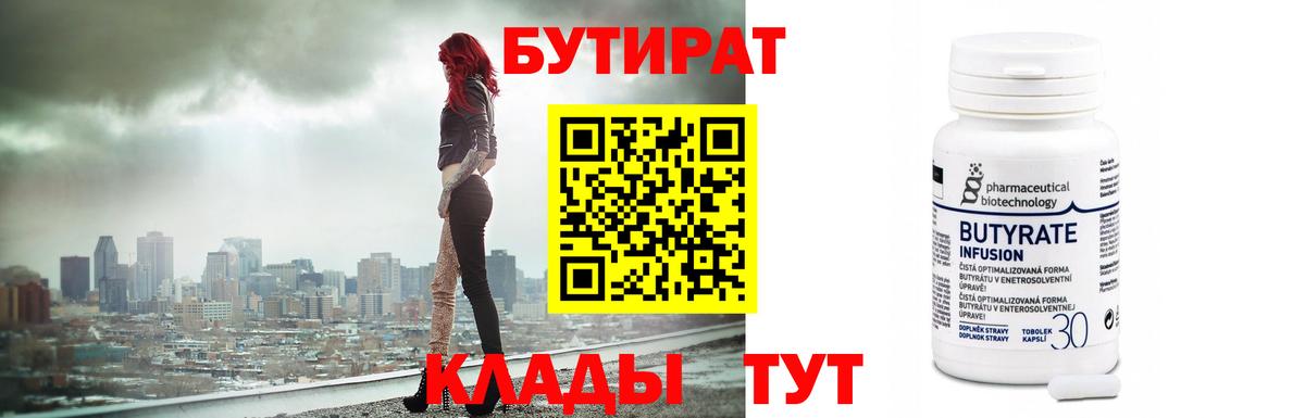 Бутират BDO 33% Кировск
