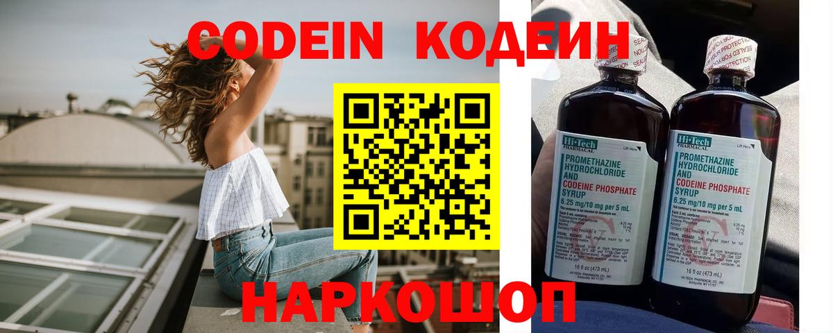 Codein Purple Drank  Кодеиновый сироп Lean напиток Lean (лин)  Вход с VPN  Кировск 