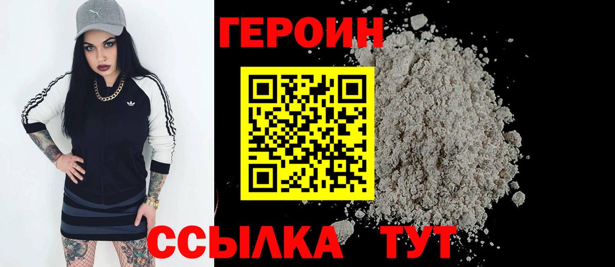 Кировск  ГЕРОИН  Вход с VPN  Героин VHQ 