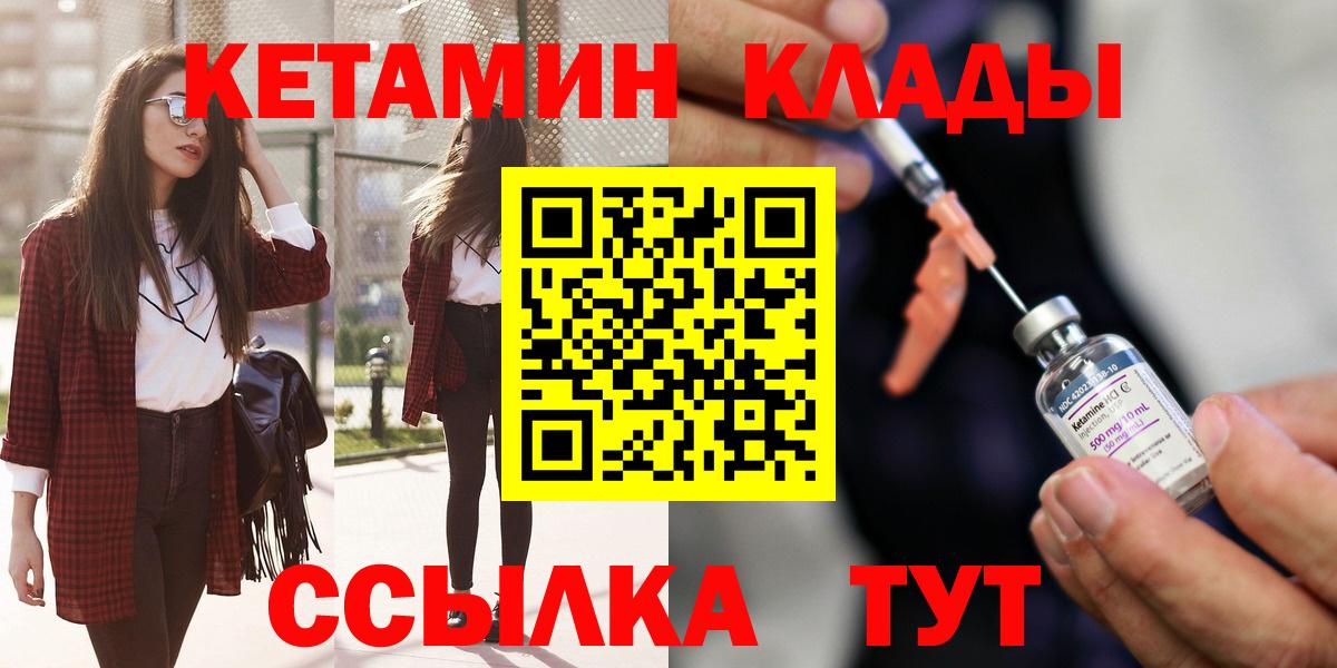 КЕТАМИН VHQ  Кетамин ketamine  Вход с VPN  Кировск 