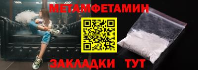 метамфетамин Вязьма