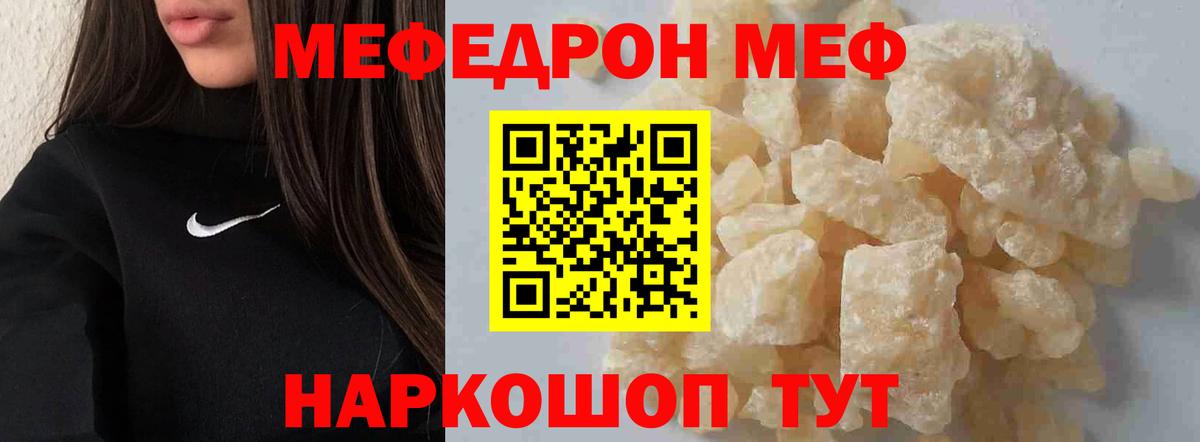 Меф кристаллы  МЕФ mephedrone  Мефедрон  Вход с VPN  Кировск 