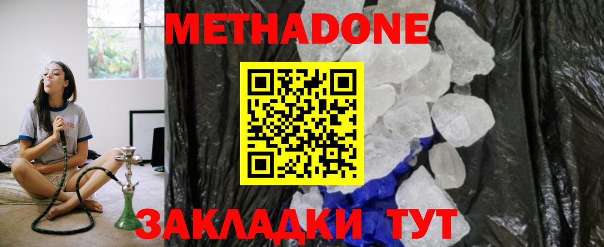 МЕТАДОН methadone Кировск