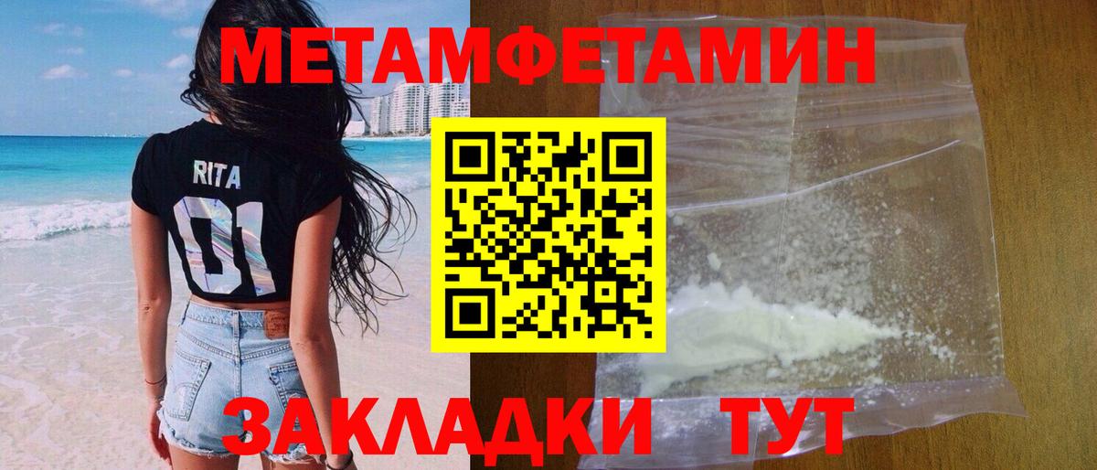 МЕТАМФЕТАМИН пудра Кировск