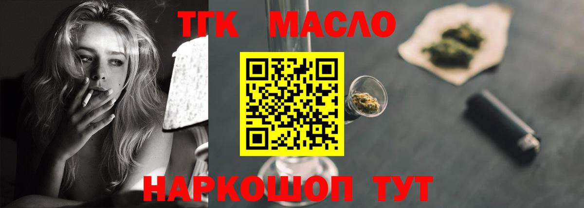 Кировск  Дистиллят ТГК вейп  Вход с VPN  Дистиллят ТГК гашишное масло 