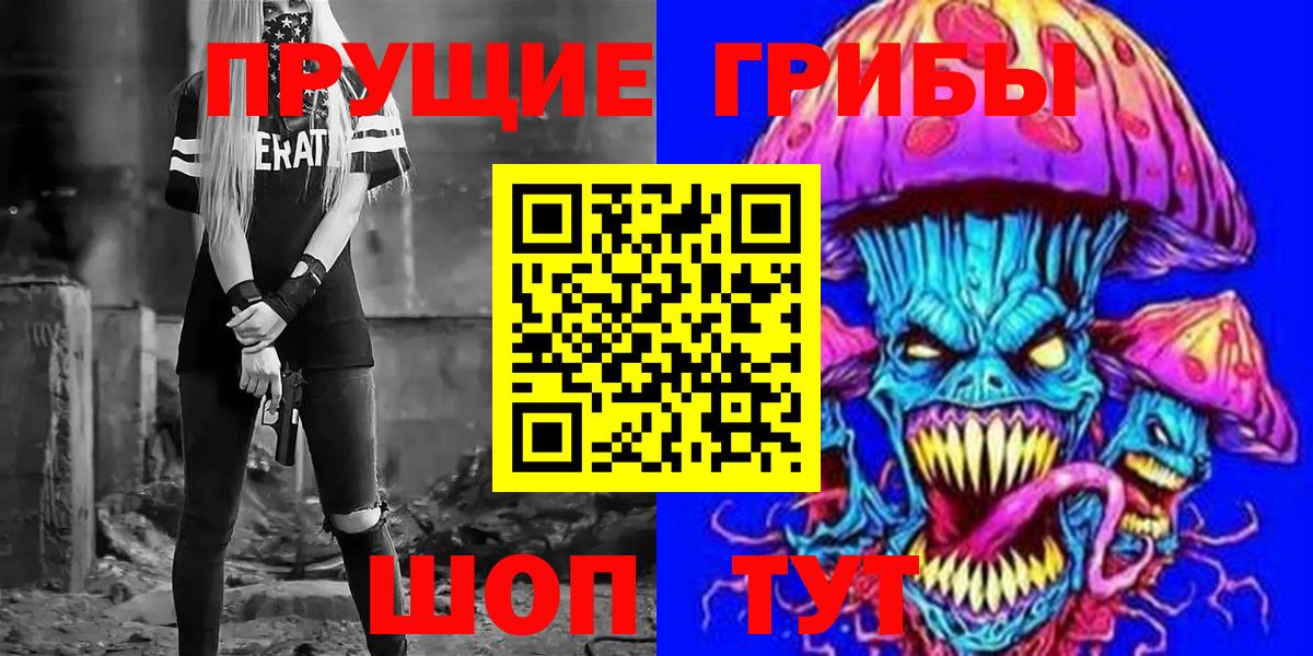 Галлюциногенные грибы прущие грибы  Вход с VPN  Кировск 